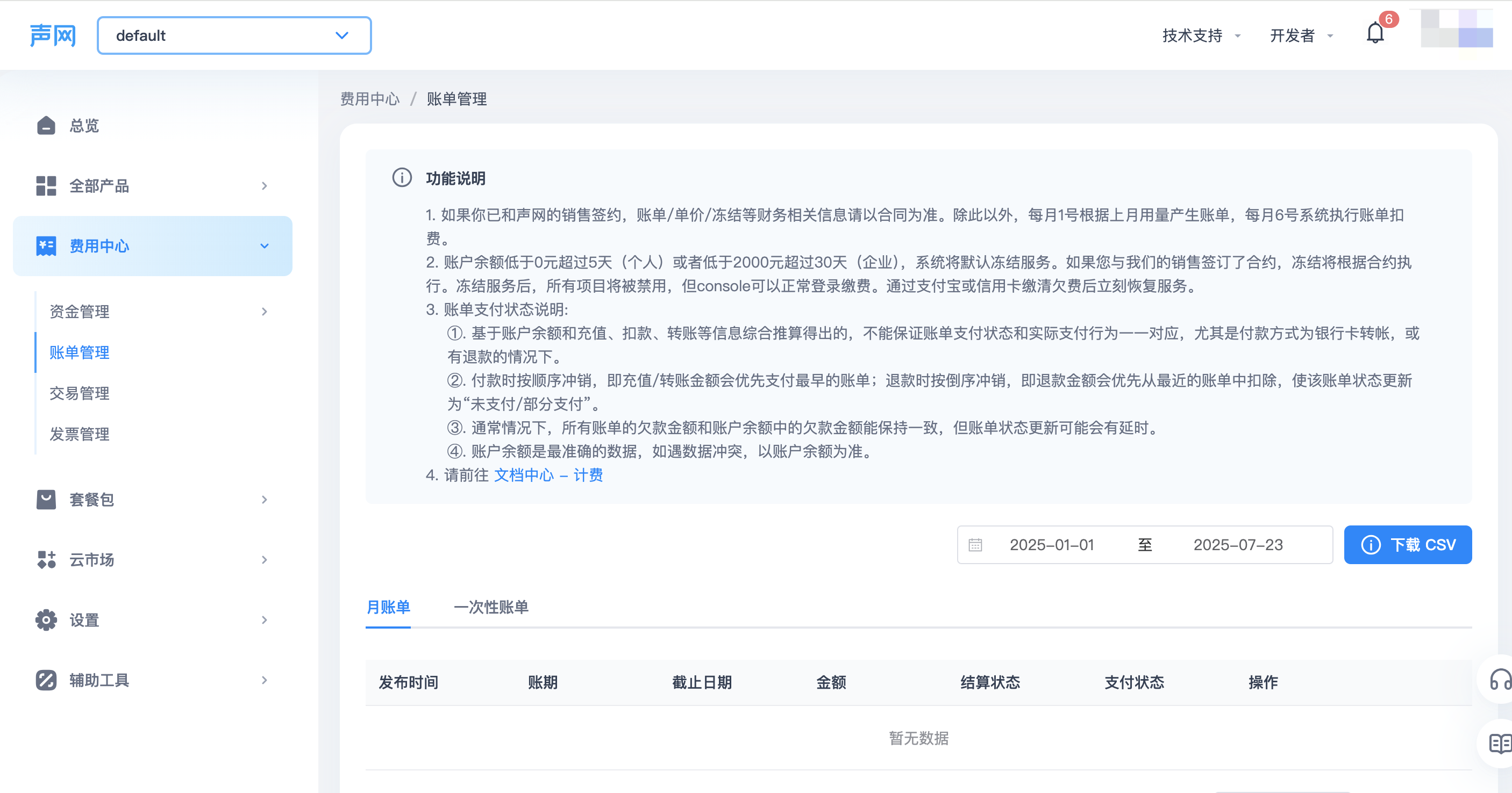 查看账单