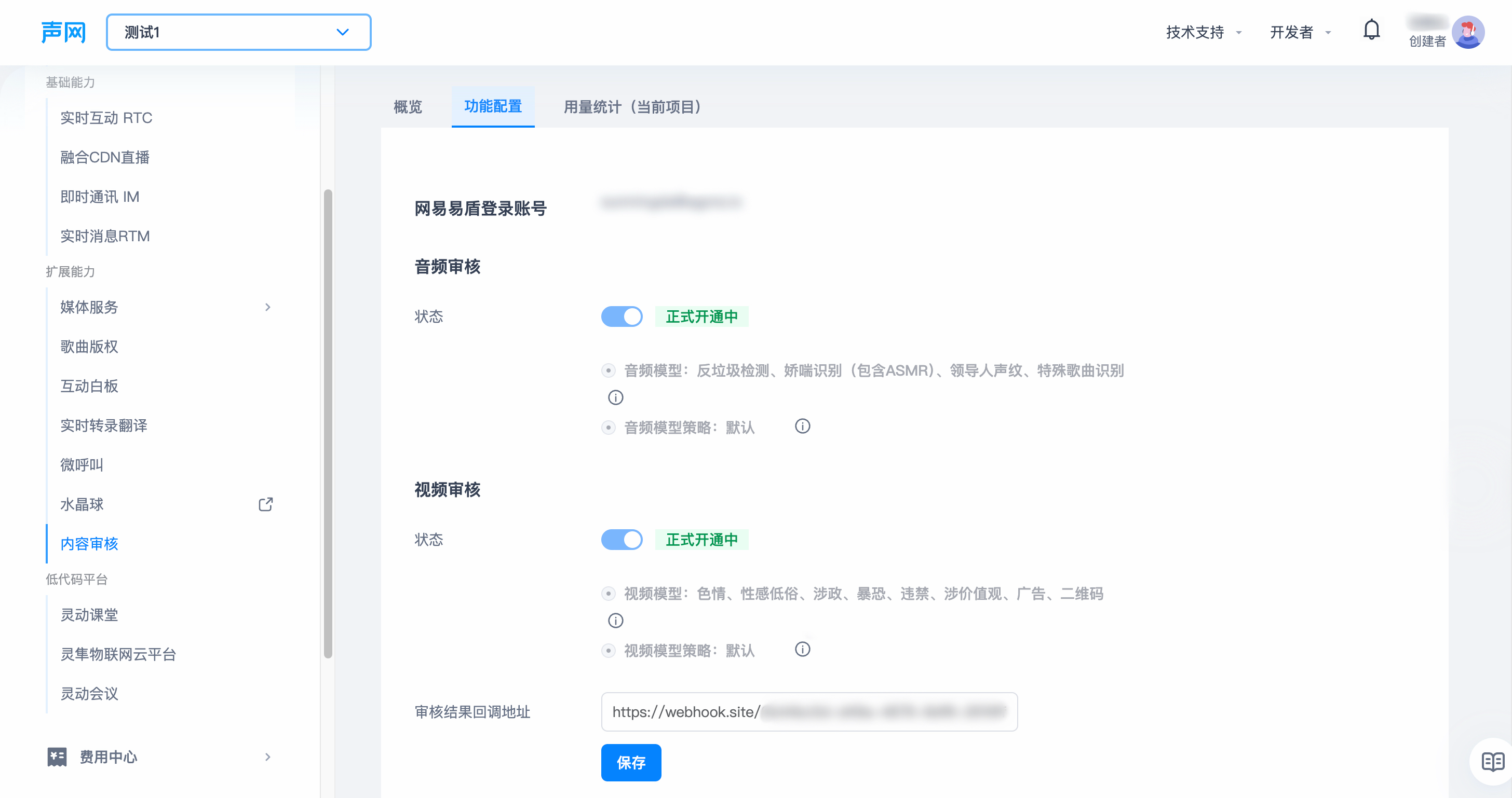 内容审核功能配置页面