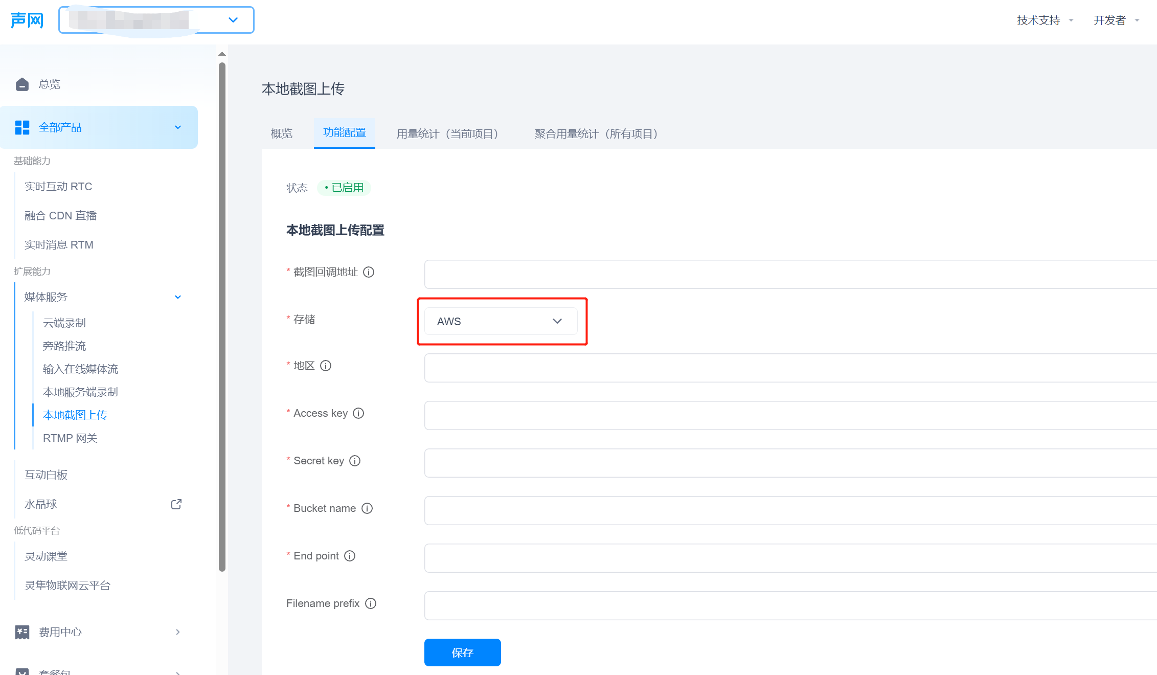 配置 AWS 存储