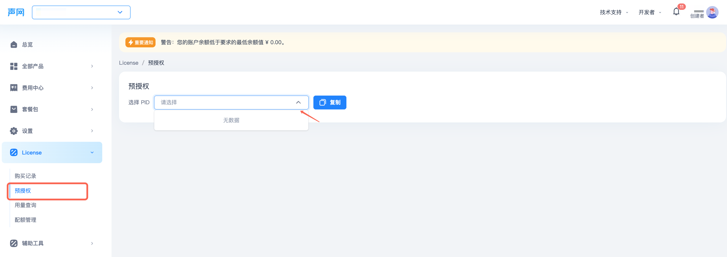 在控制台进行 License 预授权