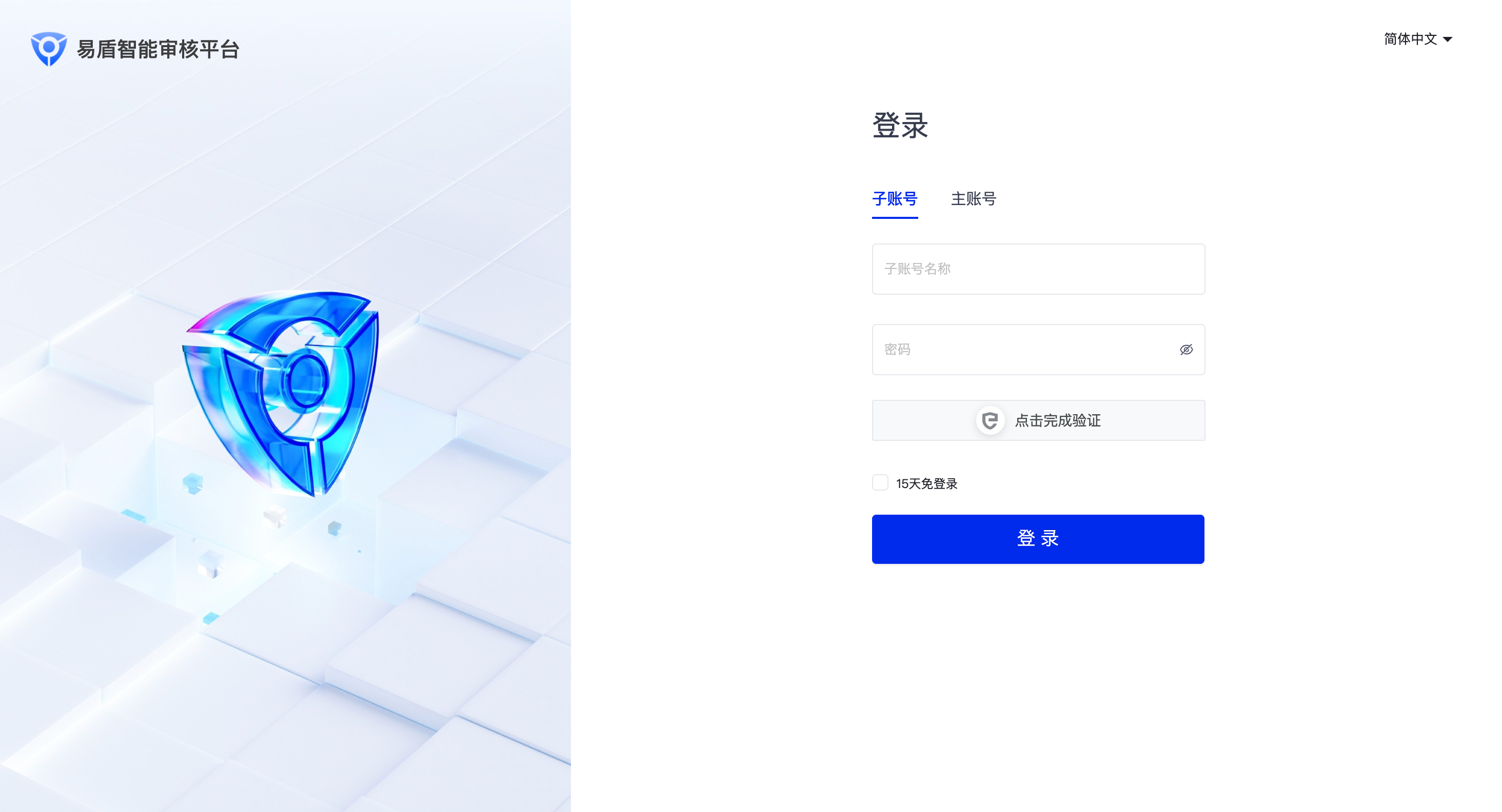 网易易盾审核平台登录页面